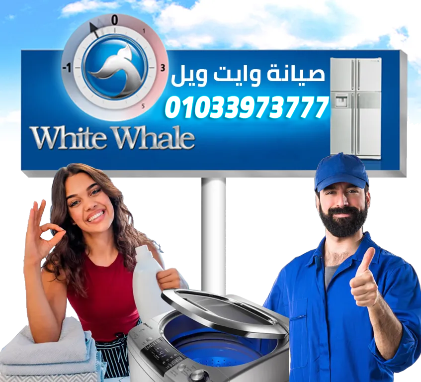 White Whale Hotline